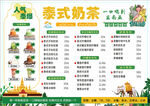 泰式奶茶菜单