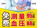 免费连血压