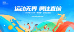 运动会
