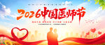 中国医师节