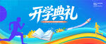 开学典礼背景