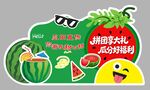 西瓜美陈