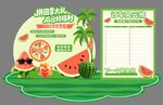 西瓜美陈  夏日美陈