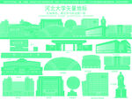 河北大学建筑
