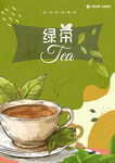 茶叶海报