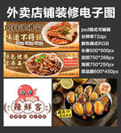 捞汁海鲜外卖店铺装修店招海报