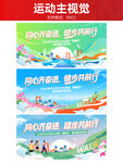运动会主视觉