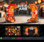 大闸蟹拱门 