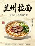 兰州拉面一清二白三红四绿五黄