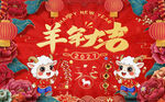 羊年新春喜庆装饰画面