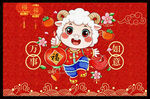 可爱羊年新春吉祥物图案