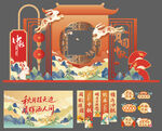 中秋节打卡点美陈