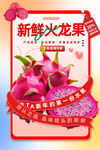 火龙果