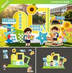 开学美陈设计