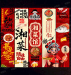 湘菜挂布