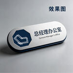 总经理办公室门牌