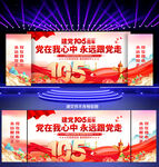 建党节