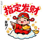 指定发财卡通财神装饰画图案
