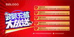 会员充值大放送优惠海报