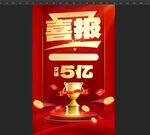 喜报