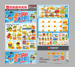 暑期夏日超市宣传DM海报