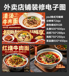 牛肉拉面外卖店铺装修店招海报