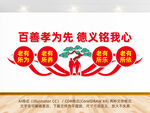 养老文化墙