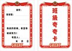 获奖卡