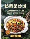 野生菌炒饭 奶浆菌炒饭