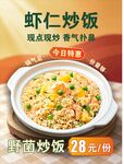 鲜香虾仁炒饭