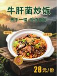 牛肝菌炒饭 野生菌炒饭
