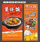 煲仔饭