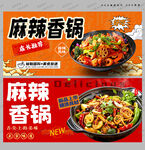 麻辣香锅