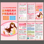 世界母乳喂养周三折页