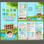 防溺水三折页