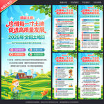 2026全国土地日