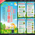 全国土地日
