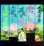 荷花节