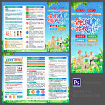 全民健身日三折页