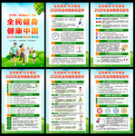 2026年全民健身日 
