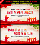 新生军训启动仪式