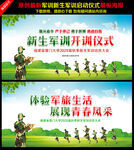 新生军训启动仪式