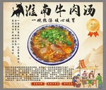 淮南牛肉汤海报