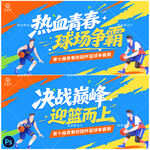 篮球