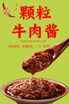 美味牛肉酱 