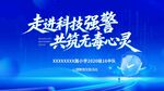 科技强警青少年