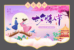 七夕情人节吊旗