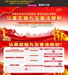 九五普法规划