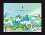 雅安城市景区景点手绘