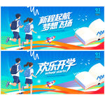 开学季